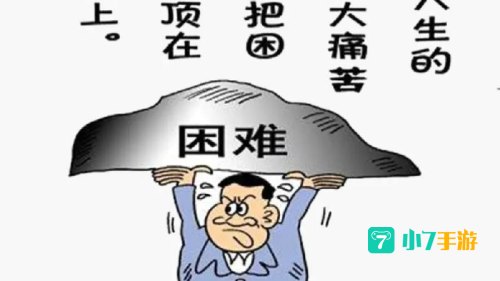 在尖刀上行走