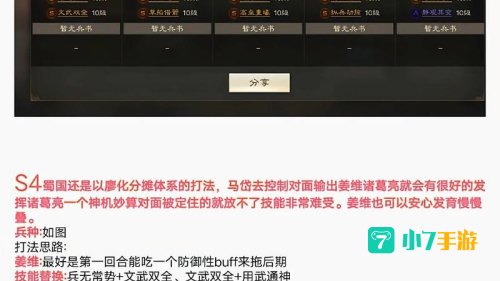 三国志战棋版