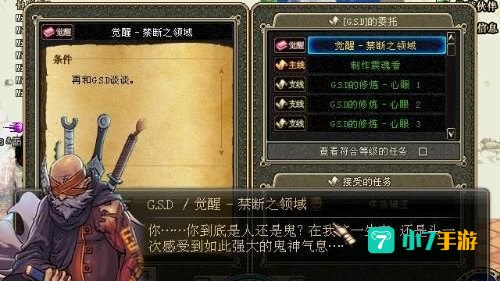 鬼泣觉醒任务