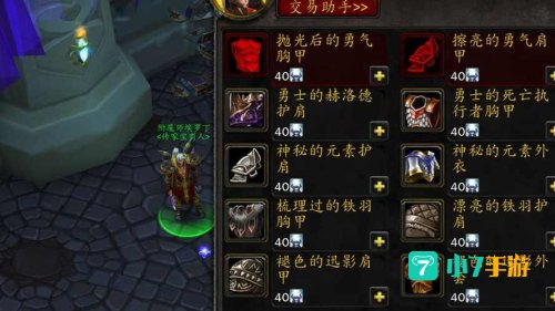 魔兽世界传家宝