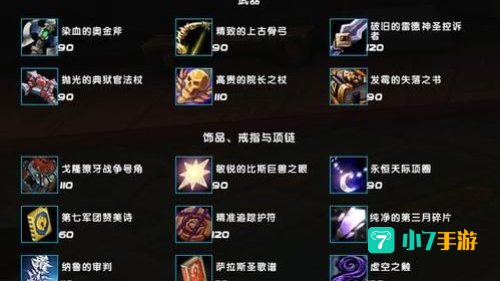 魔兽世界传家宝