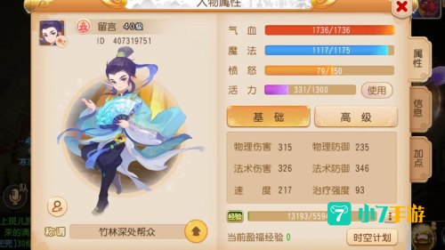 梦幻西游化生寺加点