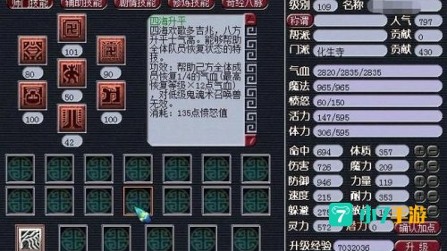 梦幻西游化生寺加点