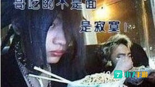 寂寞党
