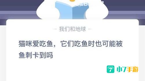 猫咪爱吃鱼蚂蚁庄园