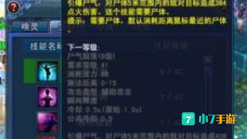 异人技能加点