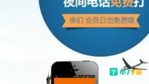 省钱网络电话