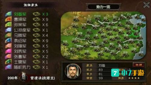三国志霸王大陆