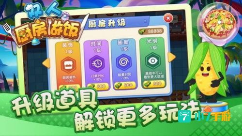 做菜游戏