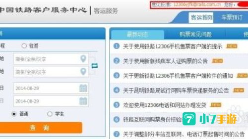 12306铁路订票