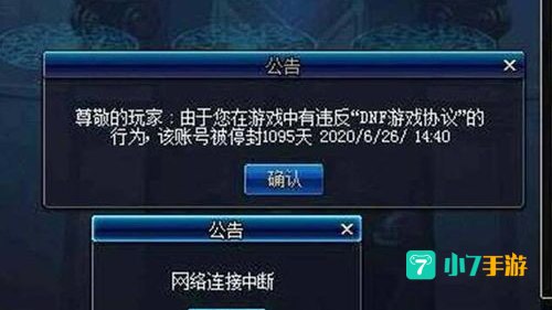 dnf封号