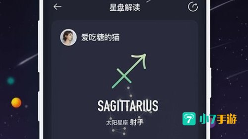占星软件