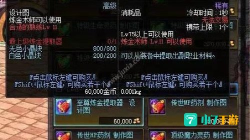 炼金师快速升级