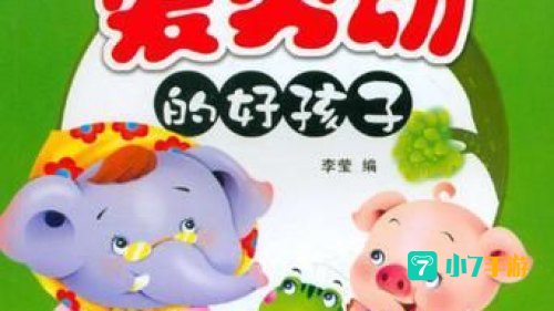 幼儿启蒙教育下载