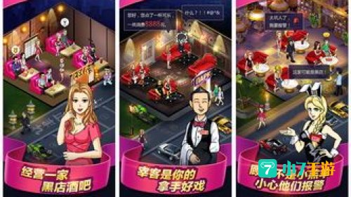 酒吧小游戏