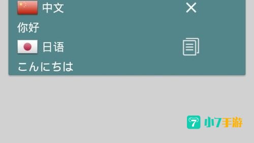 中日翻译软件下载