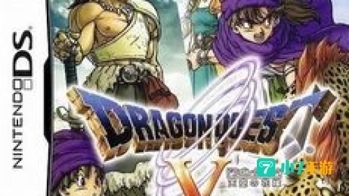 nds勇者斗恶龙5