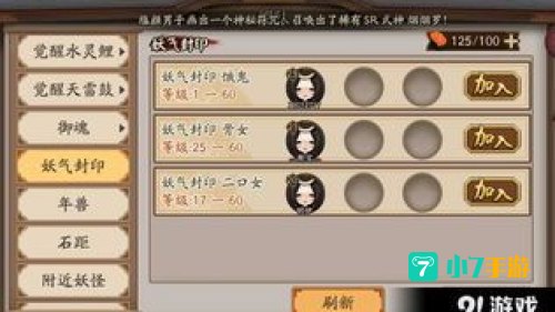 妖气封印