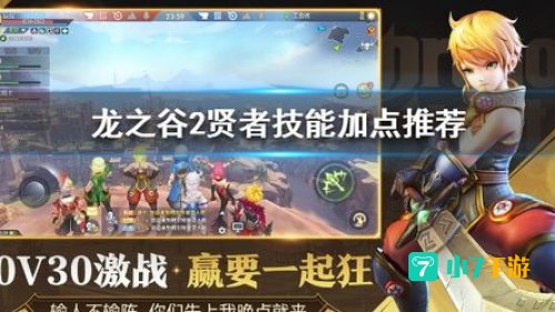 龙之谷贤者