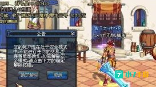 dnf怎么解除安全模式