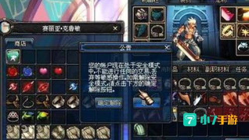 dnf怎么解除安全模式