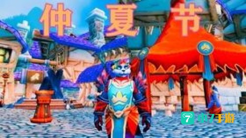 仲夏节成就攻略