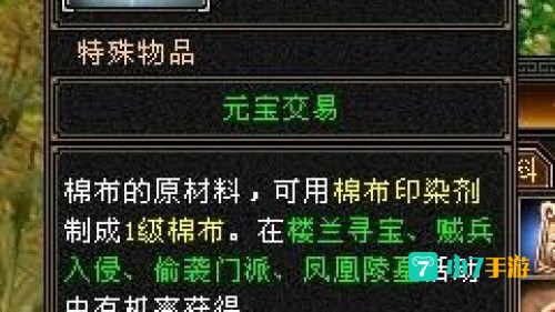 天龙八部怎么做手工