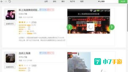 新上海滩游戏