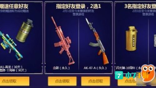 cf送枪活动